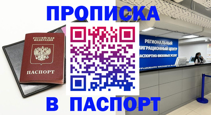 прописка для кредита в Ирбите